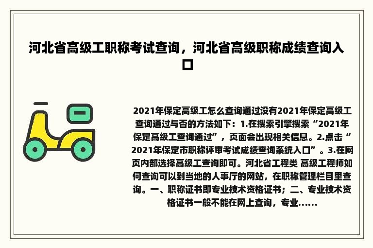 河北省高级工职称考试查询，河北省高级职称成绩查询入口