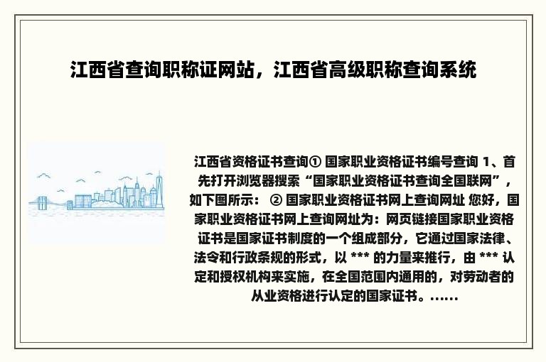 江西省查询职称证网站，江西省高级职称查询系统