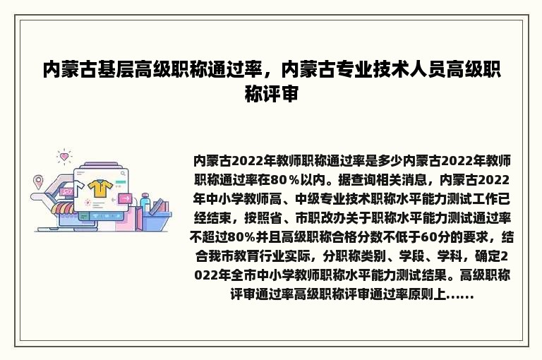 内蒙古基层高级职称通过率，内蒙古专业技术人员高级职称评审