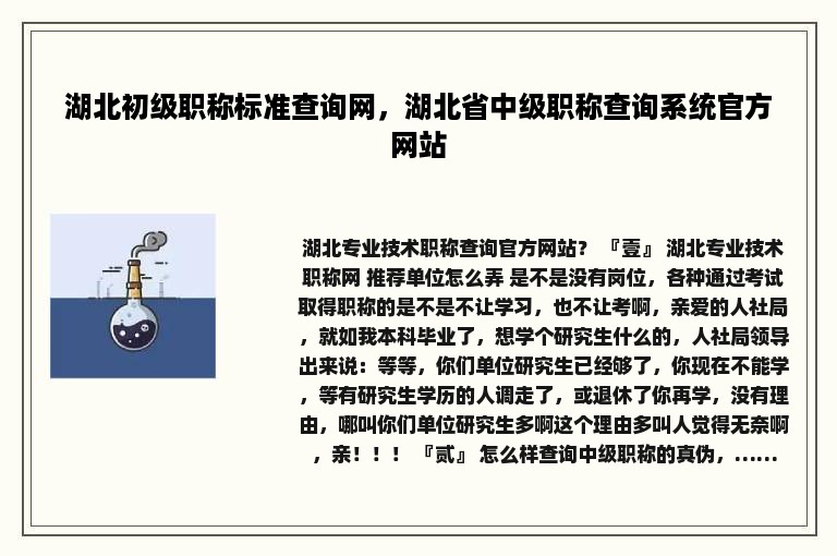 湖北初级职称标准查询网，湖北省中级职称查询系统官方网站