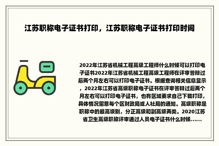 江苏职称电子证书打印，江苏职称电子证书打印时间