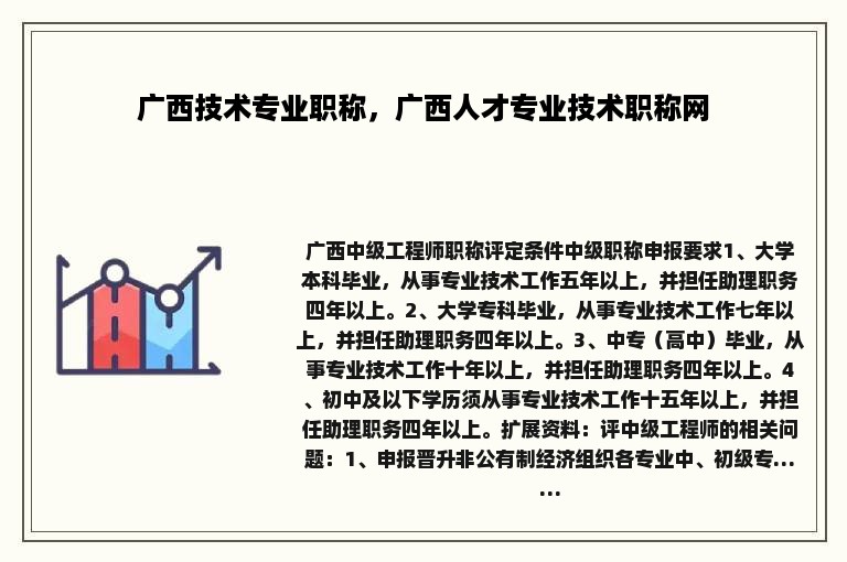 广西技术专业职称，广西人才专业技术职称网