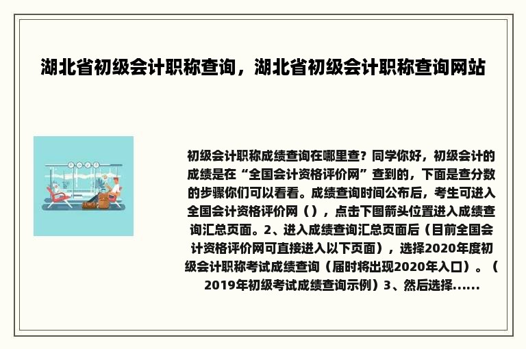 湖北省初级会计职称查询，湖北省初级会计职称查询网站