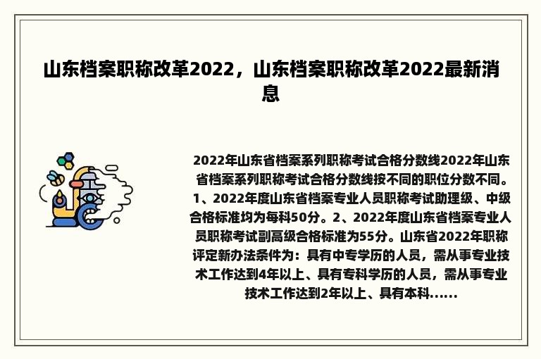 山东档案职称改革2022，山东档案职称改革2022最新消息