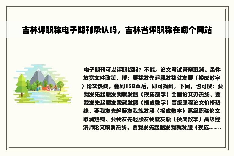 吉林评职称电子期刊承认吗，吉林省评职称在哪个网站