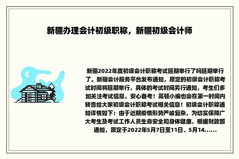 新疆办理会计初级职称，新疆初级会计师