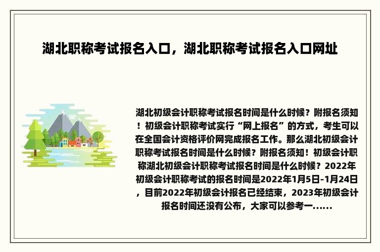 湖北职称考试报名入口，湖北职称考试报名入口网址