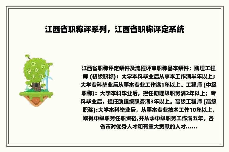 江西省职称评系列，江西省职称评定系统