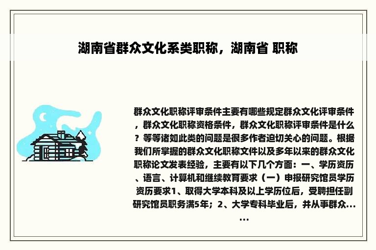 湖南省群众文化系类职称，湖南省 职称