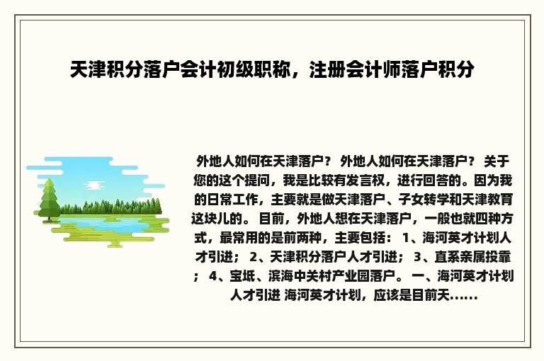 天津积分落户会计初级职称，注册会计师落户积分