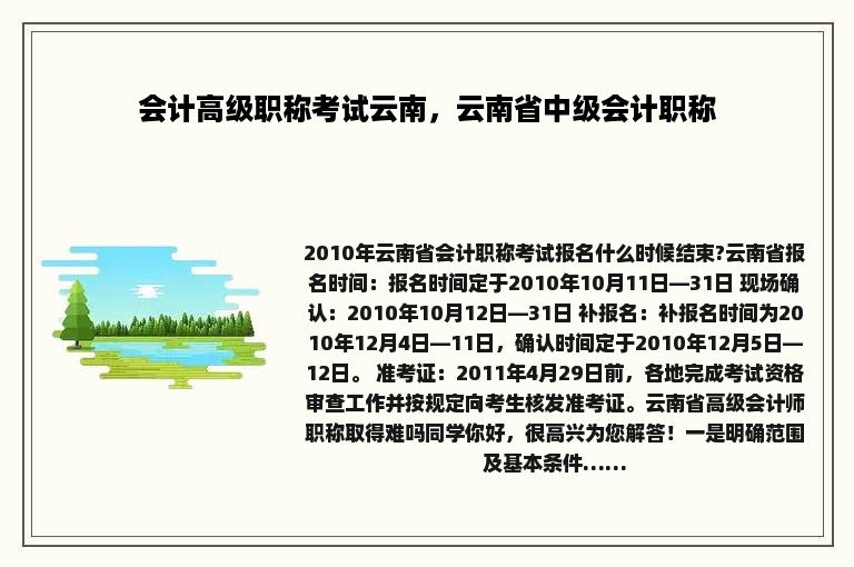 会计高级职称考试云南，云南省中级会计职称