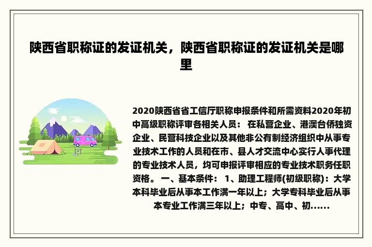 陕西省职称证的发证机关，陕西省职称证的发证机关是哪里