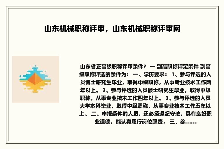 山东机械职称评审，山东机械职称评审网