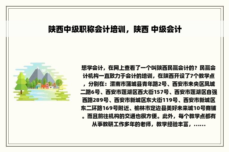 陕西中级职称会计培训，陕西 中级会计