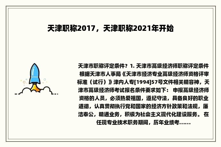 天津职称2017，天津职称2021年开始