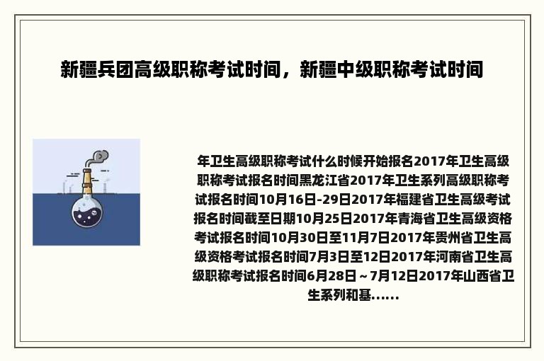 新疆兵团高级职称考试时间，新疆中级职称考试时间