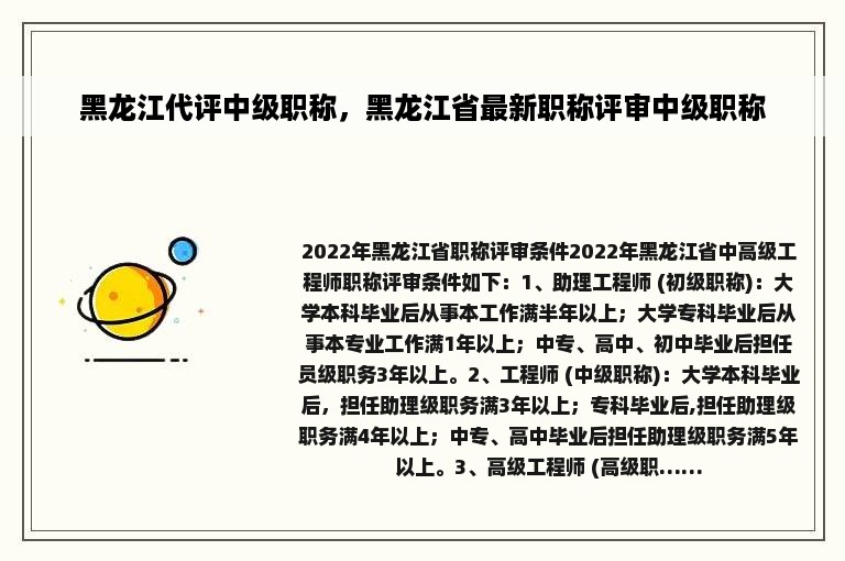 黑龙江代评中级职称，黑龙江省最新职称评审中级职称