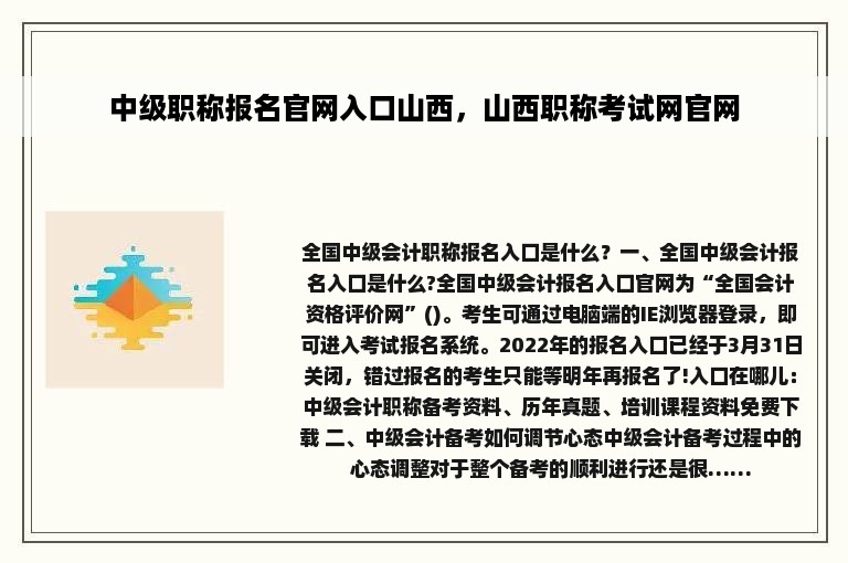 中级职称报名官网入口山西，山西职称考试网官网