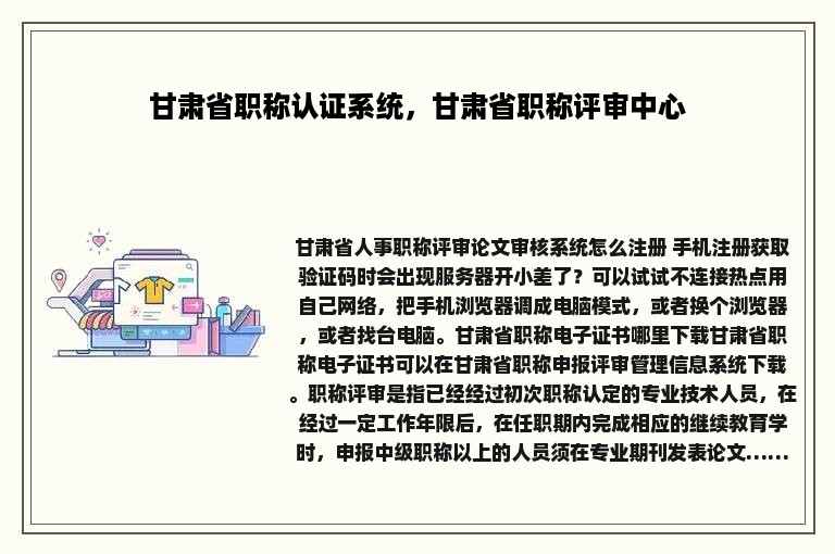 甘肃省职称认证系统，甘肃省职称评审中心