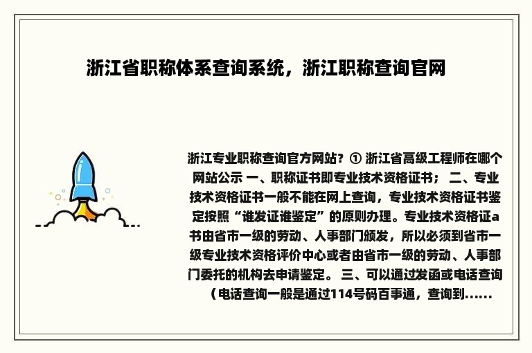 浙江省职称体系查询系统，浙江职称查询官网