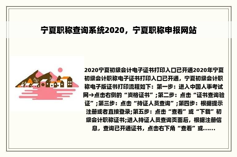 宁夏职称查询系统2020，宁夏职称申报网站