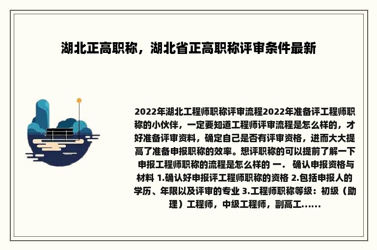 湖北正高职称，湖北省正高职称评审条件最新