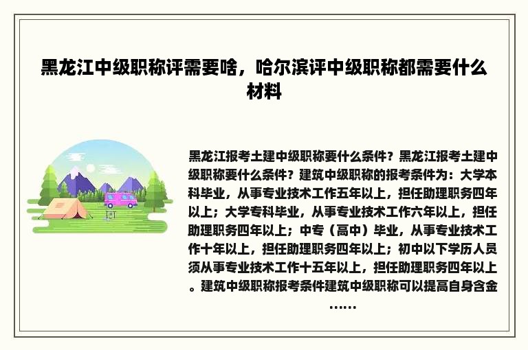 黑龙江中级职称评需要啥，哈尔滨评中级职称都需要什么材料