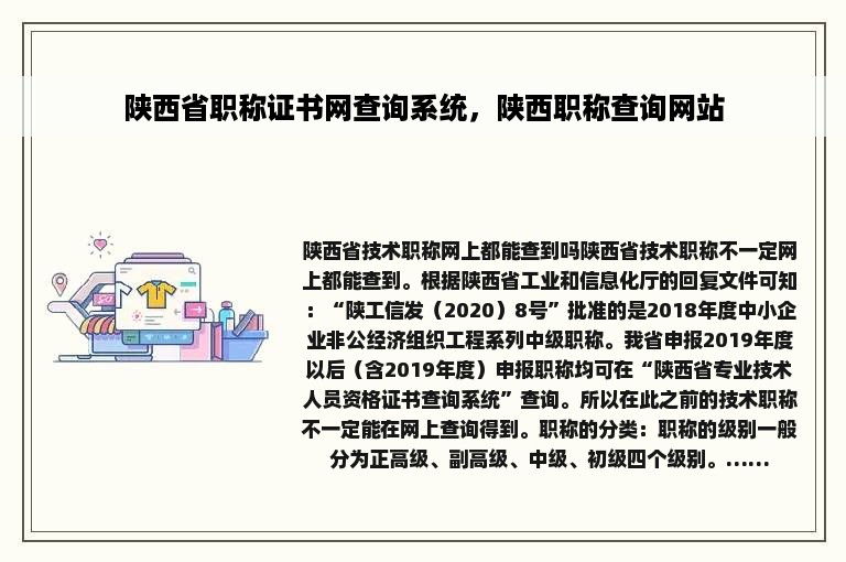 陕西省职称证书网查询系统，陕西职称查询网站