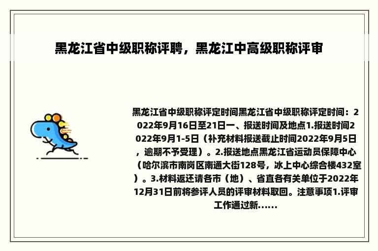 黑龙江省中级职称评聘，黑龙江中高级职称评审