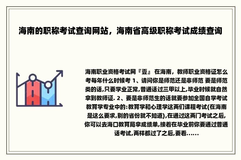 海南的职称考试查询网站，海南省高级职称考试成绩查询