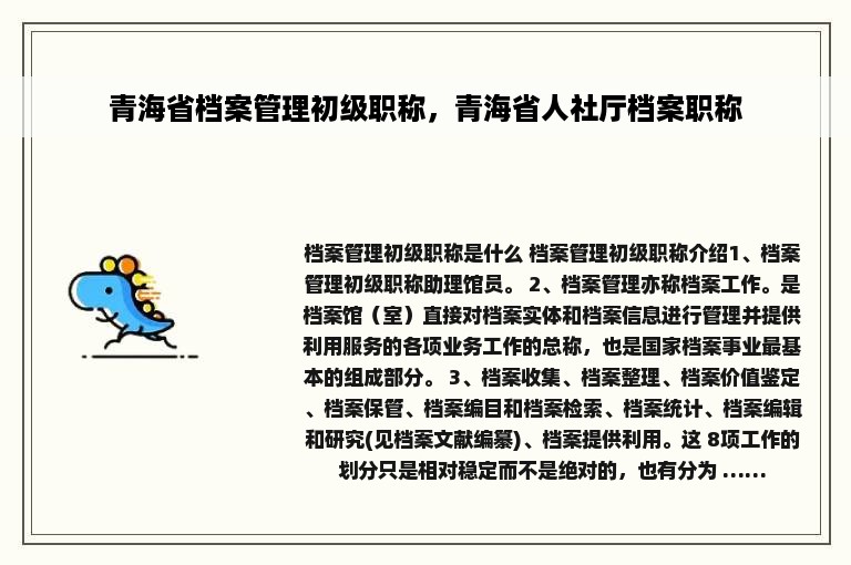 青海省档案管理初级职称，青海省人社厅档案职称