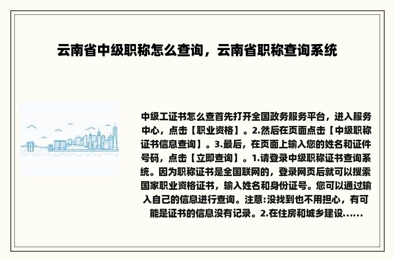 云南省中级职称怎么查询，云南省职称查询系统