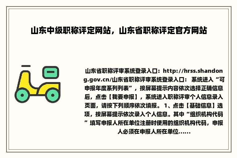 山东中级职称评定网站，山东省职称评定官方网站