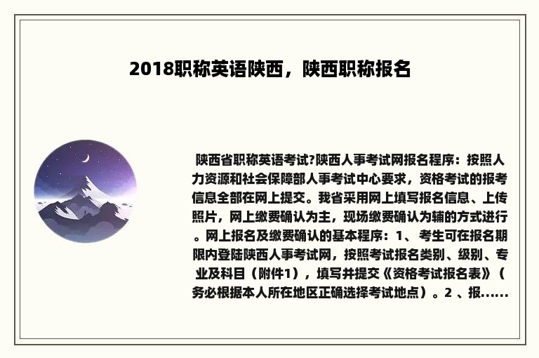 2018职称英语陕西，陕西职称报名