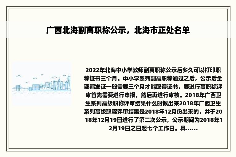 广西北海副高职称公示，北海市正处名单