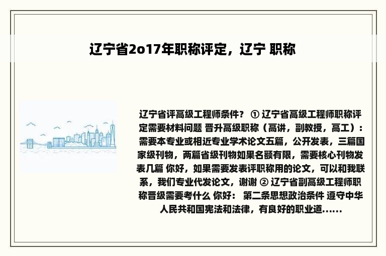 辽宁省2o17年职称评定，辽宁 职称