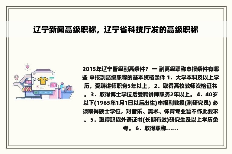 辽宁新闻高级职称，辽宁省科技厅发的高级职称