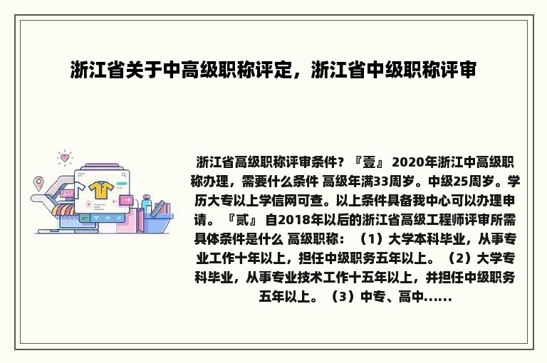 浙江省关于中高级职称评定，浙江省中级职称评审