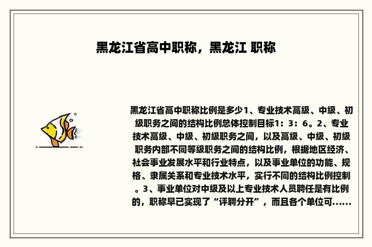 黑龙江省高中职称，黑龙江 职称