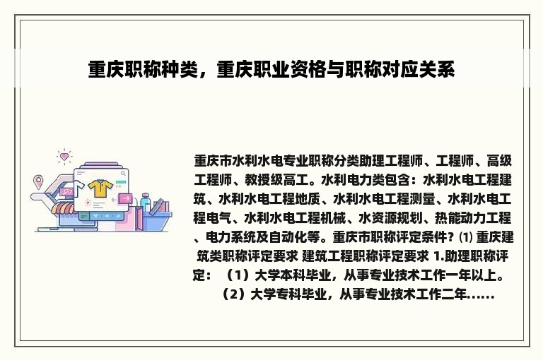 重庆职称种类，重庆职业资格与职称对应关系