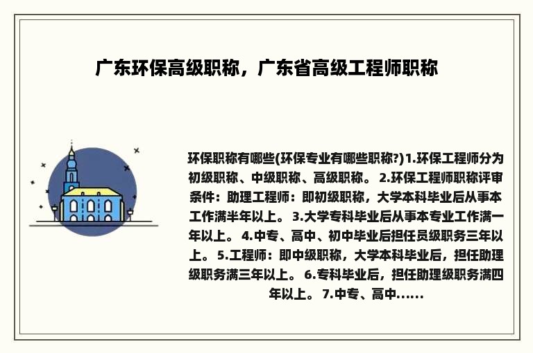 广东环保高级职称，广东省高级工程师职称