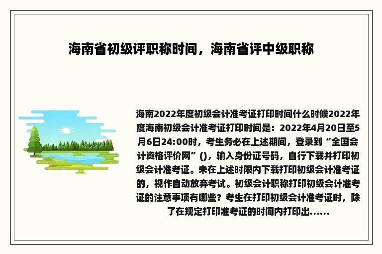 海南省初级评职称时间，海南省评中级职称