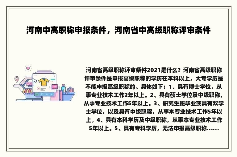 河南中高职称申报条件，河南省中高级职称评审条件