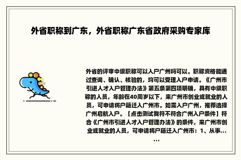 外省职称到广东，外省职称广东省政府采购专家库