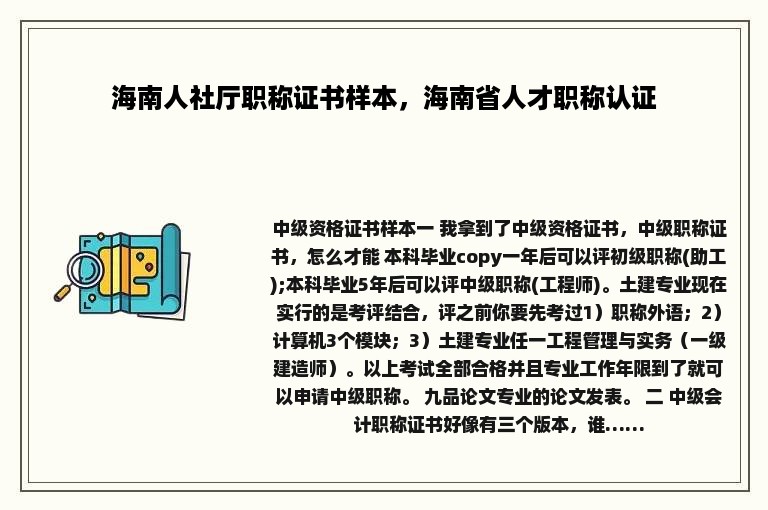 海南人社厅职称证书样本，海南省人才职称认证