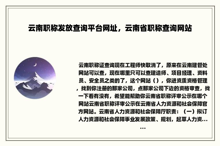 云南职称发放查询平台网址，云南省职称查询网站