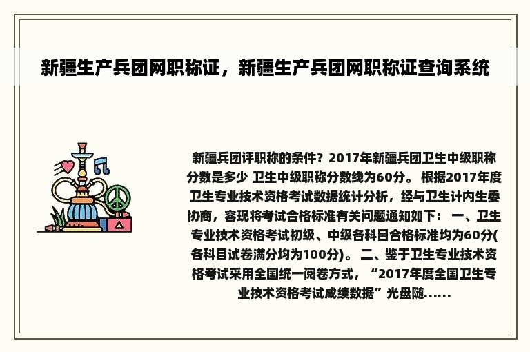 新疆生产兵团网职称证，新疆生产兵团网职称证查询系统