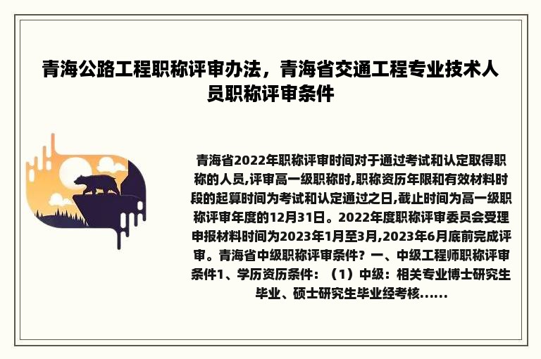 青海公路工程职称评审办法，青海省交通工程专业技术人员职称评审条件