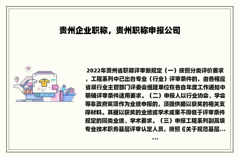 贵州企业职称，贵州职称申报公司