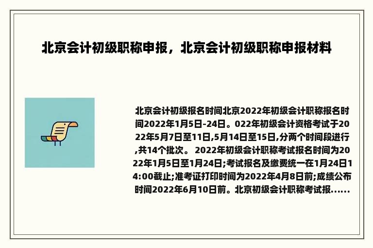 北京会计初级职称申报，北京会计初级职称申报材料